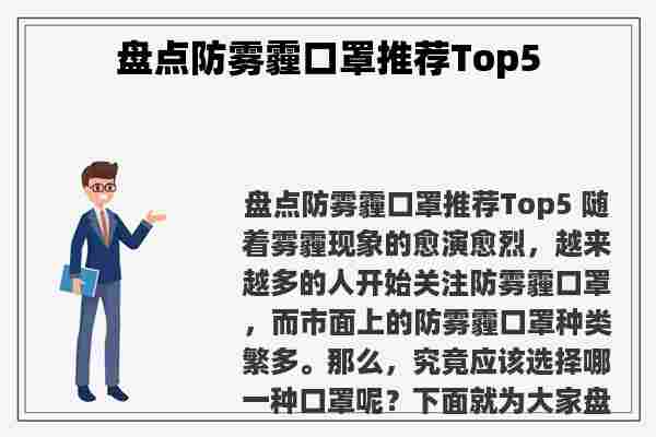 盘点防雾霾口罩推荐Top5